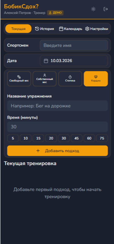 Запись тренировки