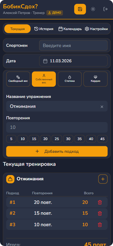 Запись тренировки
