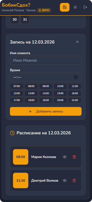 Запись на тренировку